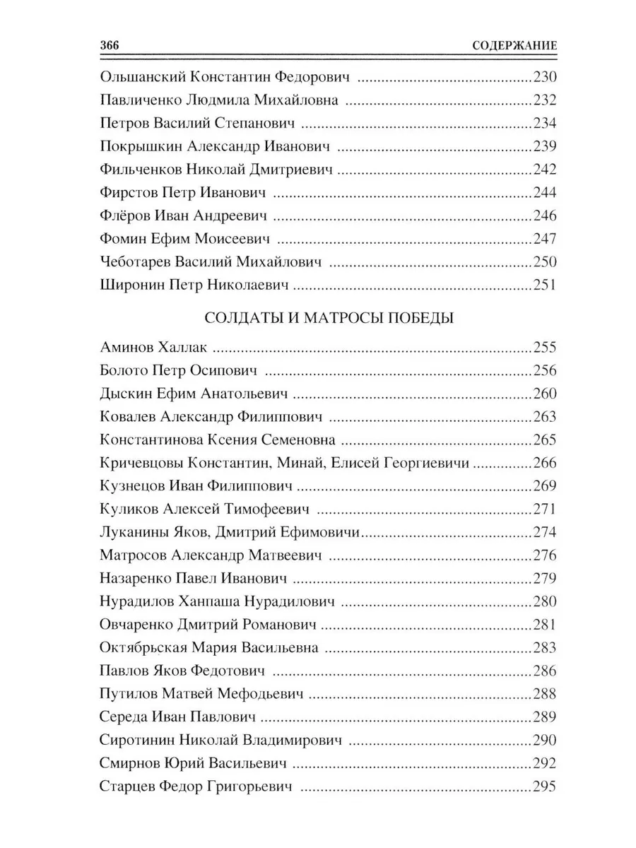 100 великих героев Великой Отечественной войны фото книги маленькое 5