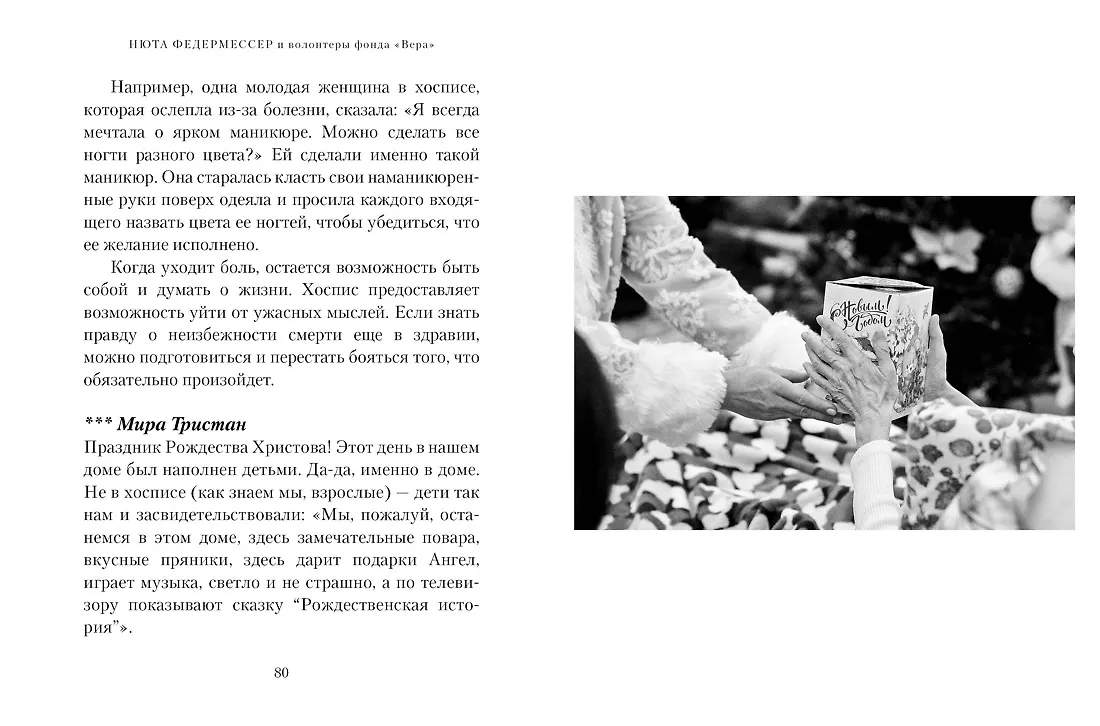 Быть волонтером фото книги маленькое 8