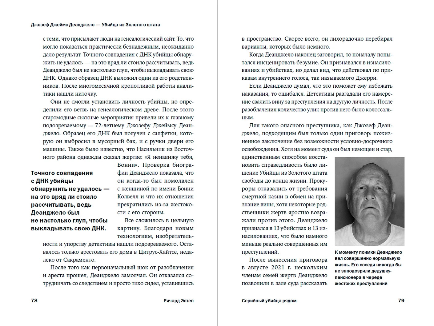Серийный убийца рядом. Двойная жизнь самых известных маньяков фото книги маленькое 5