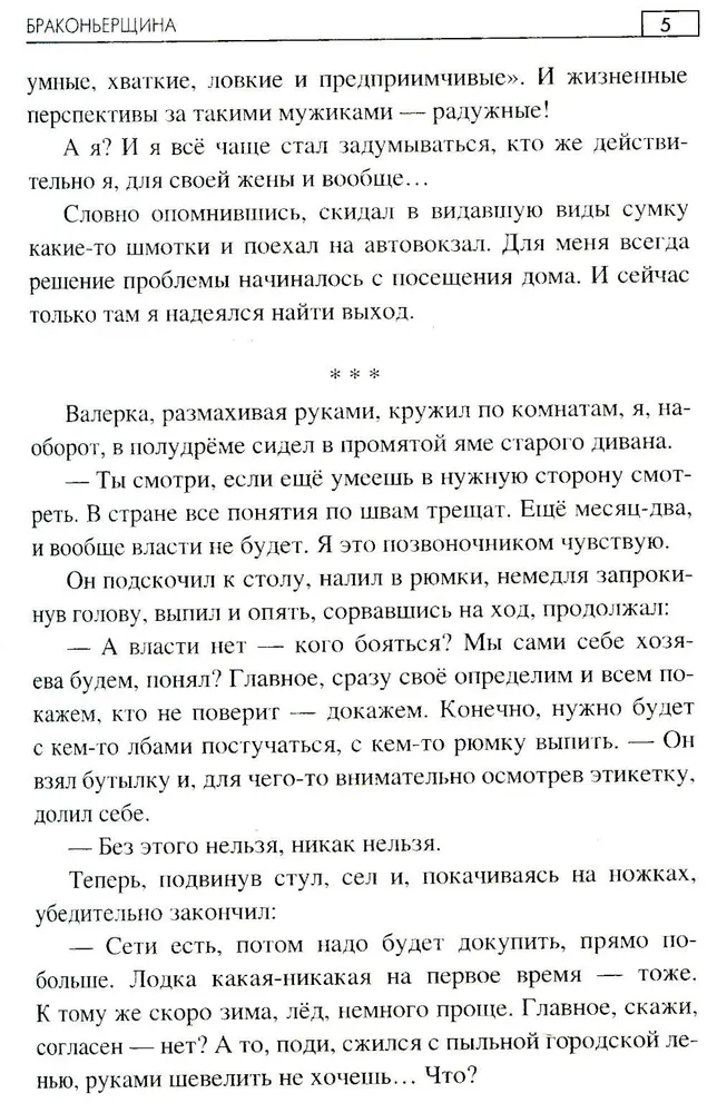 Браконьерщина фото книги маленькое 5