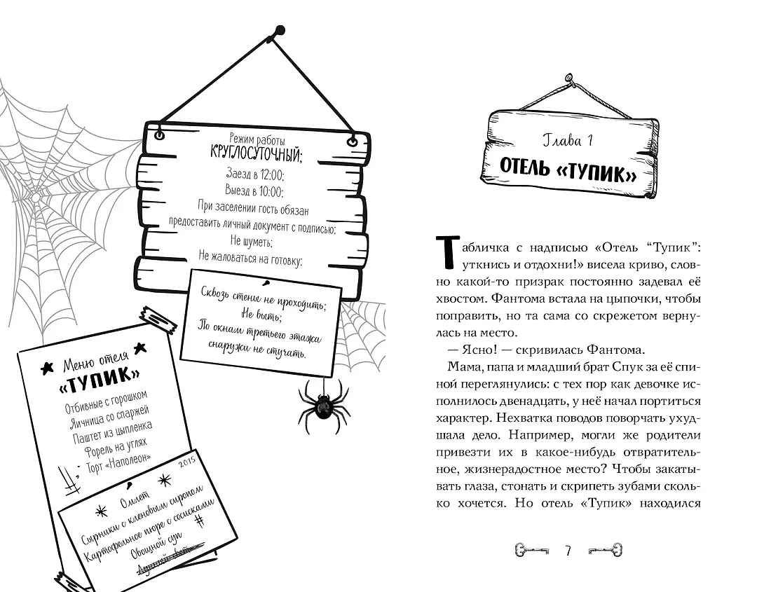 Дело отеля «Тупик» фото книги маленькое 11