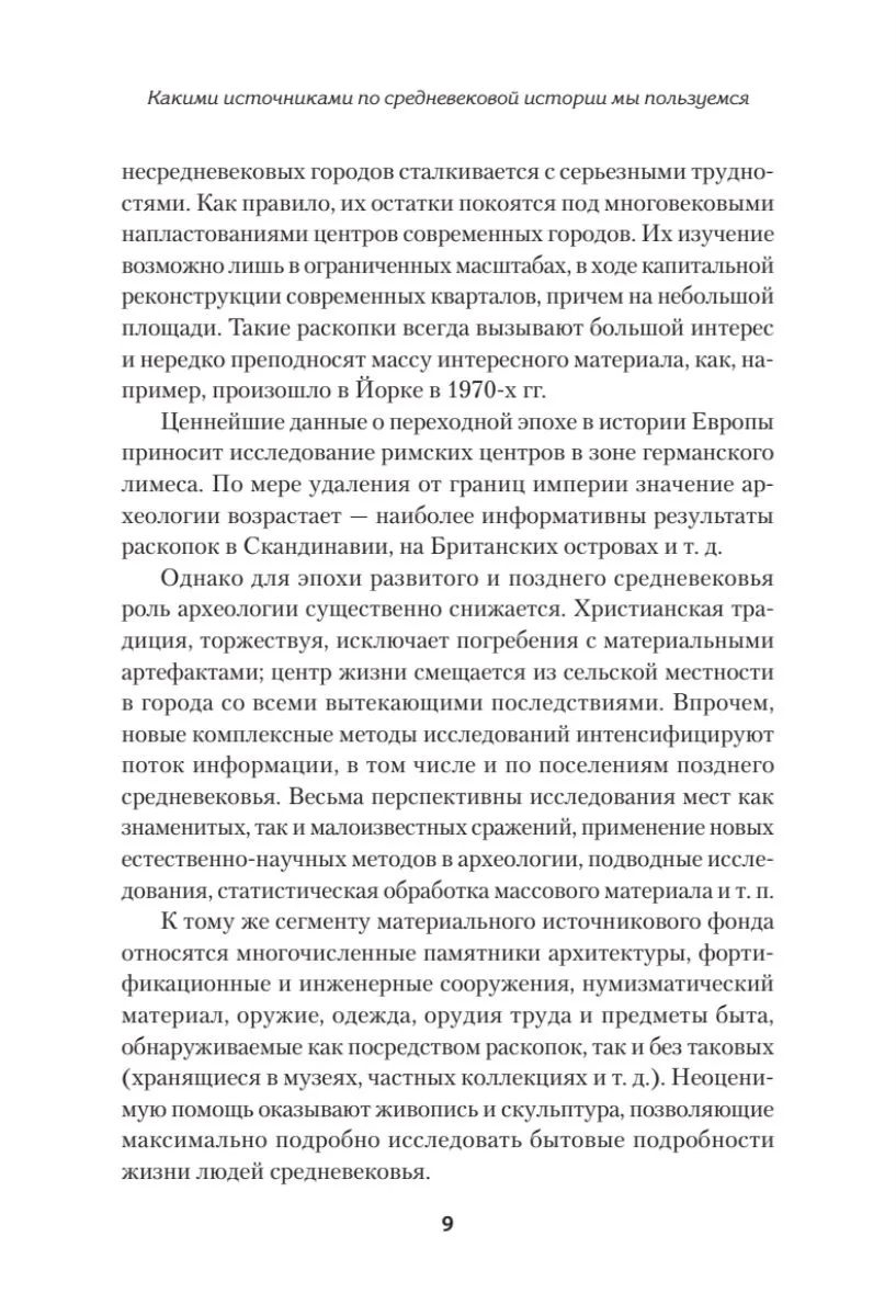 Европа в средние века. От становления феодализма до заката рыцарства фото книги маленькое 9