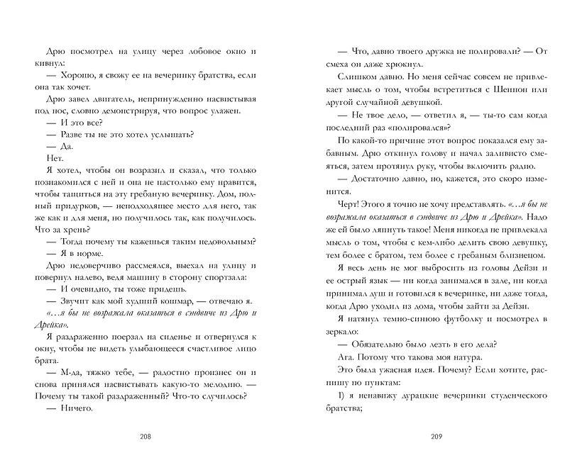 Как завоевать девушку фото книги маленькое 6