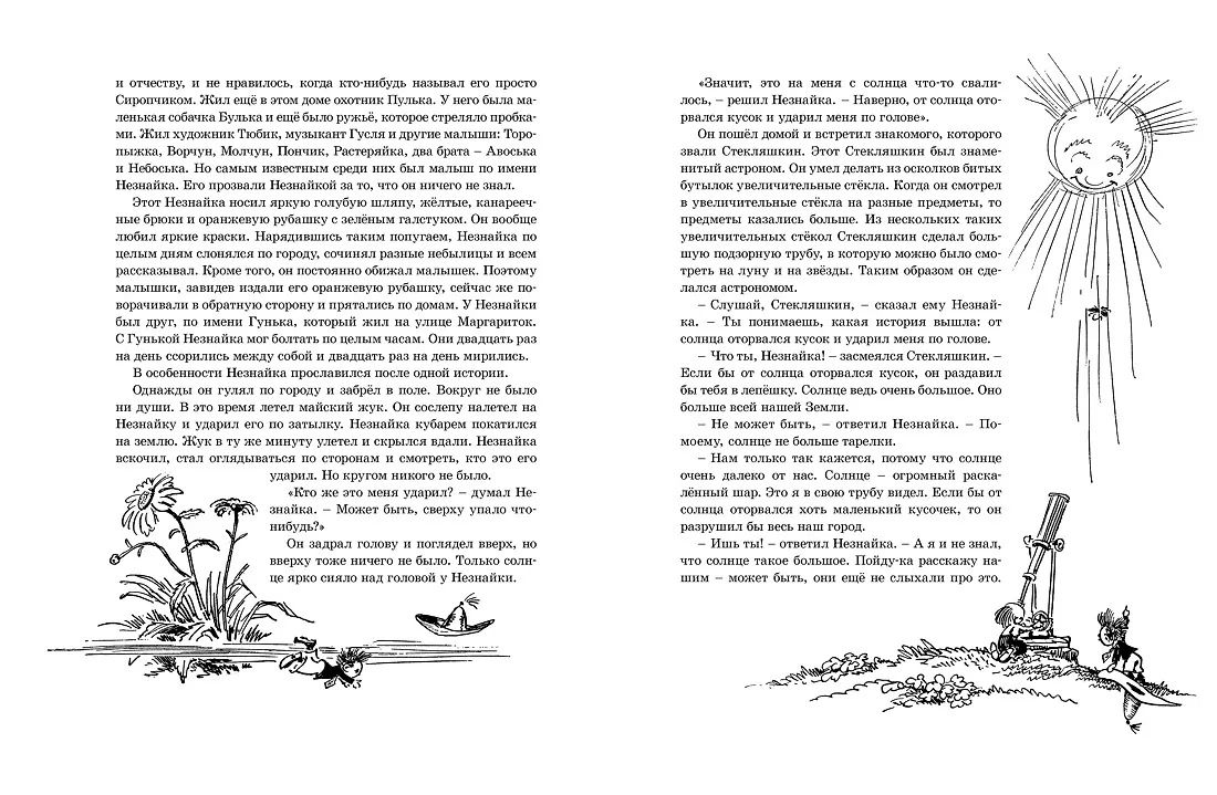 Приключения Незнайки и его друзей (с ил. А. Лаптева) фото книги маленькое 7