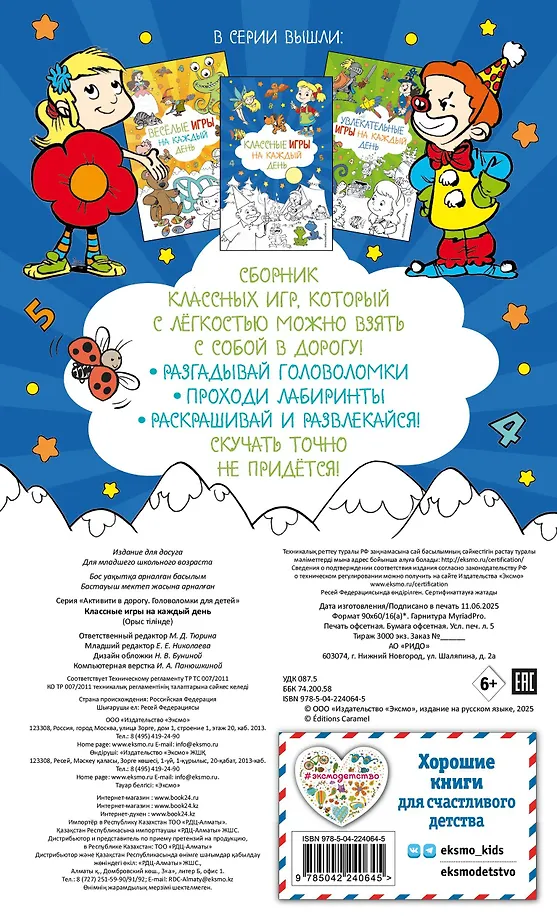 Классные игры на каждый день фото книги маленькое 4