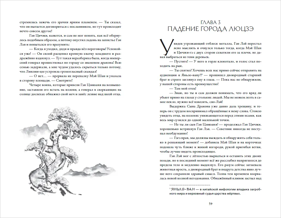 Луна освещает путь в тысячу ли. Том 2. Новелла фото книги маленькое 5