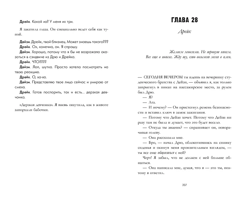 Как завоевать девушку фото книги маленькое 5