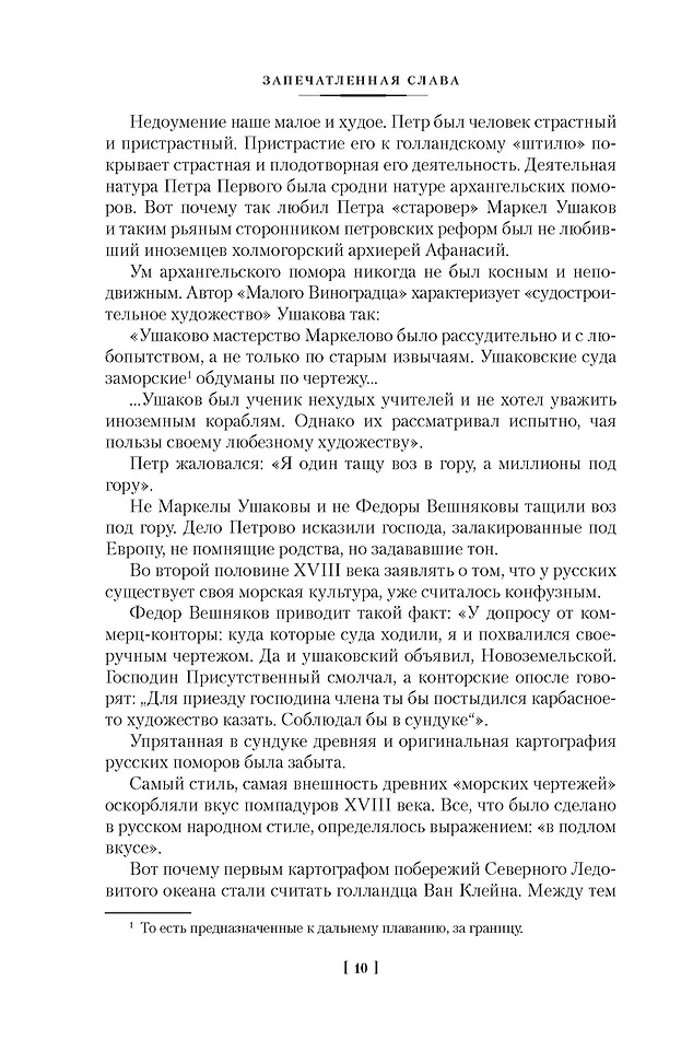 Северное сердце фото книги маленькое 14