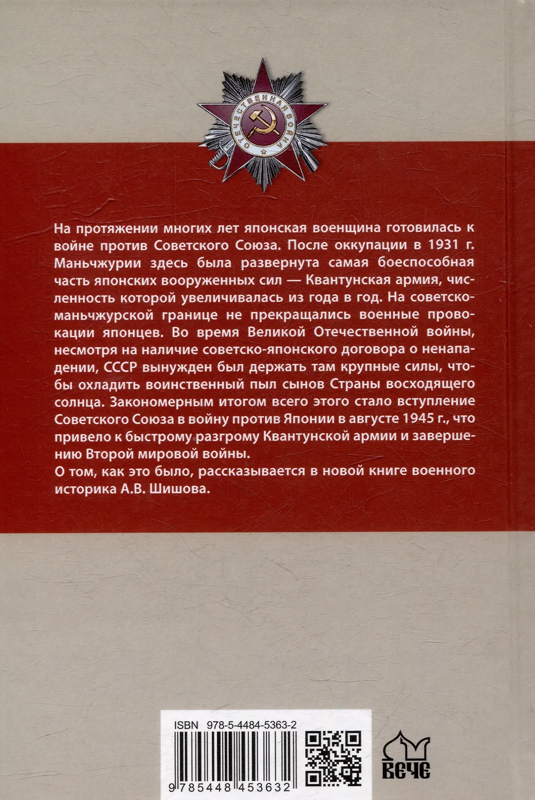 Маньчжурия. Финал Второй мировой войны фото книги маленькое 4