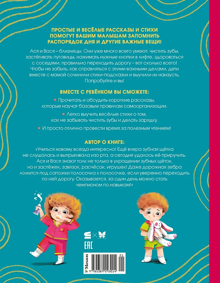 Я сам! Рассказы о первых навыках малыша фото книги маленькое 3