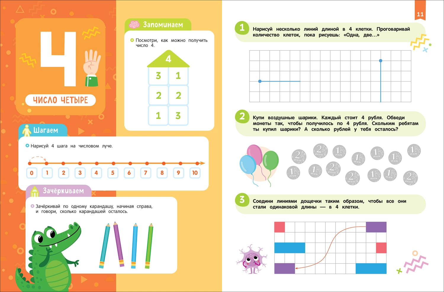 Нейроигры для обучения счету. Состав числа. 5+ фото книги маленькое 4