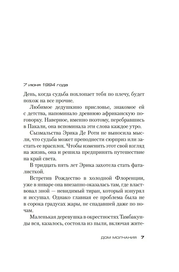 Дом молчания фото книги маленькое 6