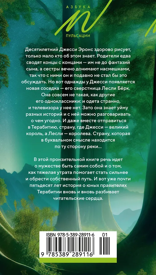 Мост в Терабитию фото книги маленькое 3