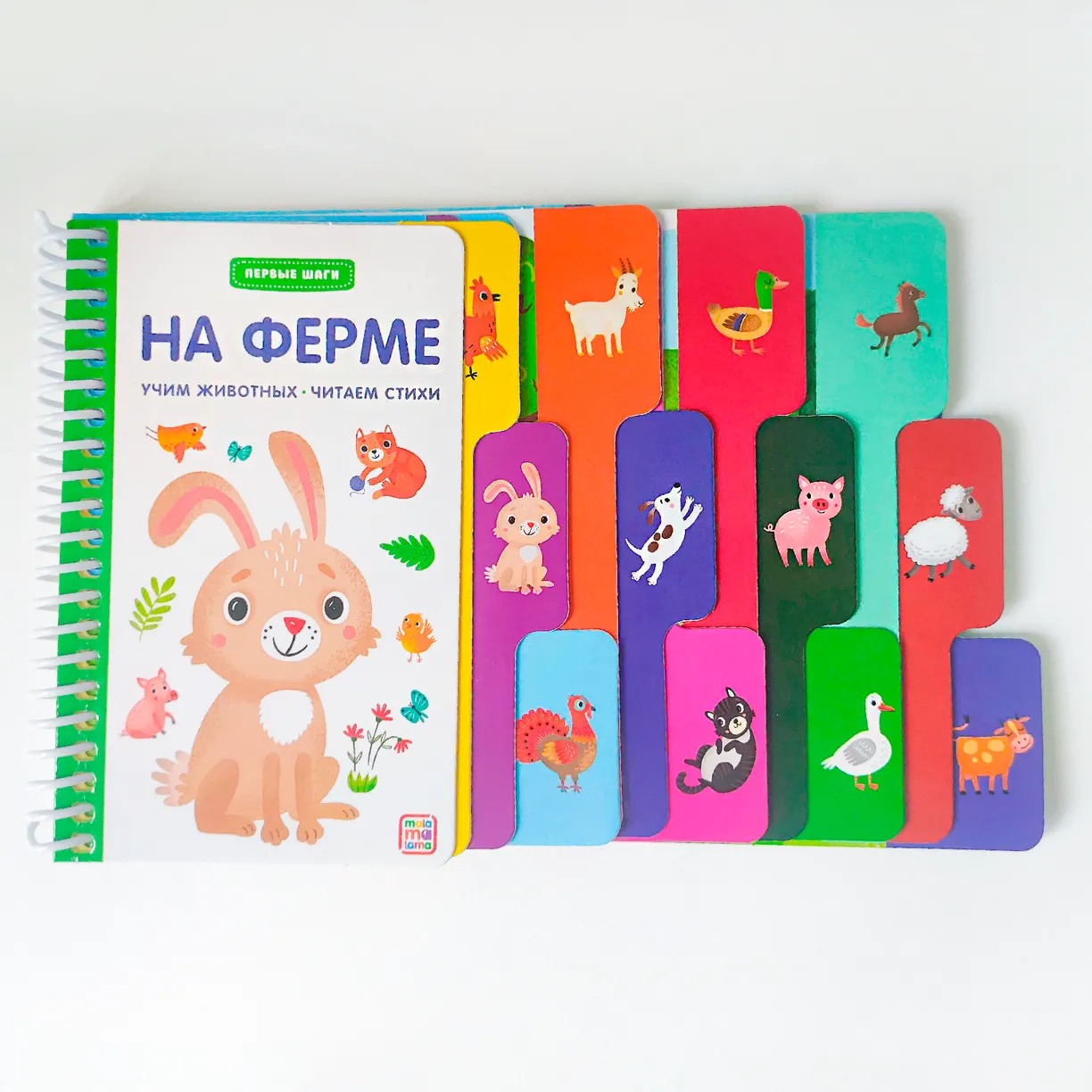 Первые шаги. На ферме фото книги маленькое 3