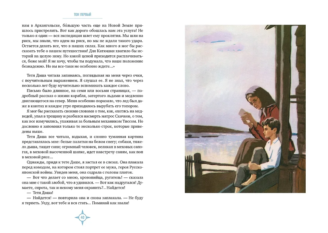 Два капитана фото книги маленькое 3