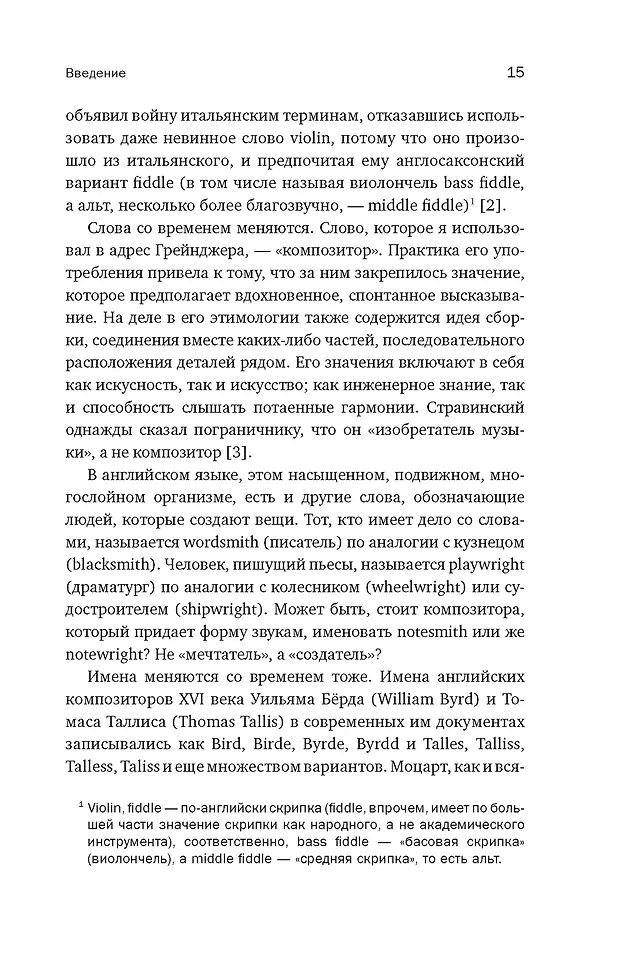 Пять прямых линий: Полная история музыки фото книги маленькое 6