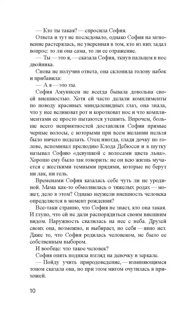 Мир Софии фото книги маленькое 8