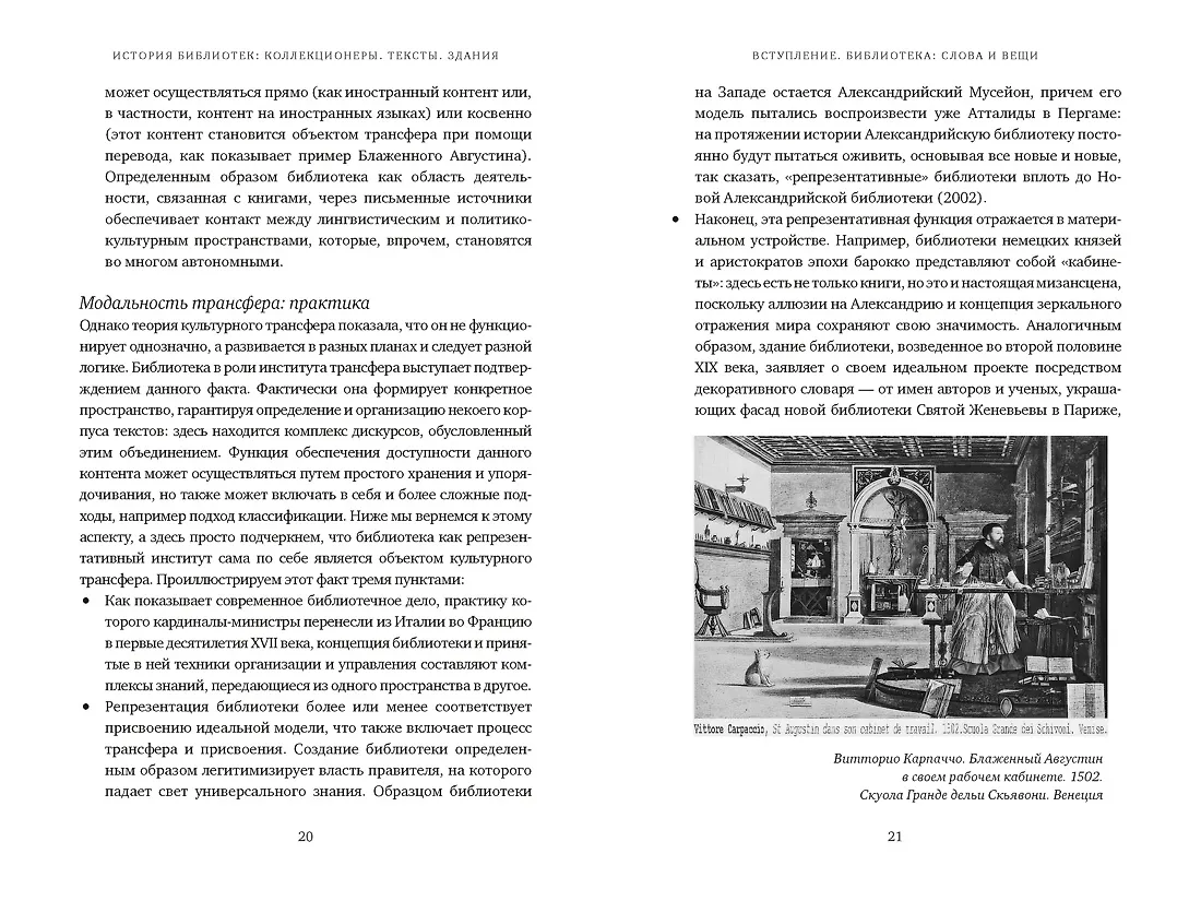 История библиотек: Коллекционеры. Тексты. Здания фото книги маленькое 9