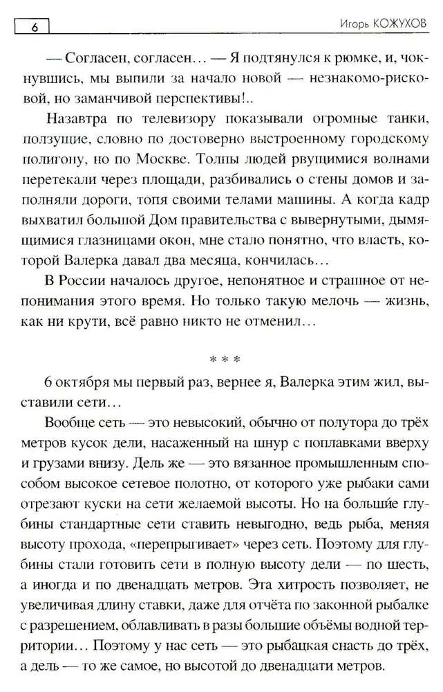 Браконьерщина фото книги маленькое 6