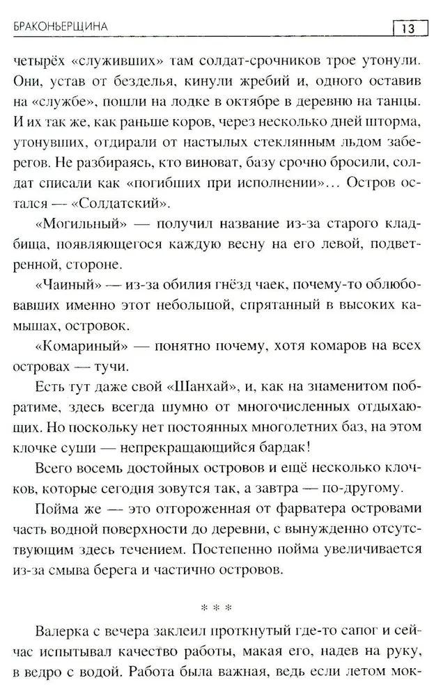 Браконьерщина фото книги маленькое 11