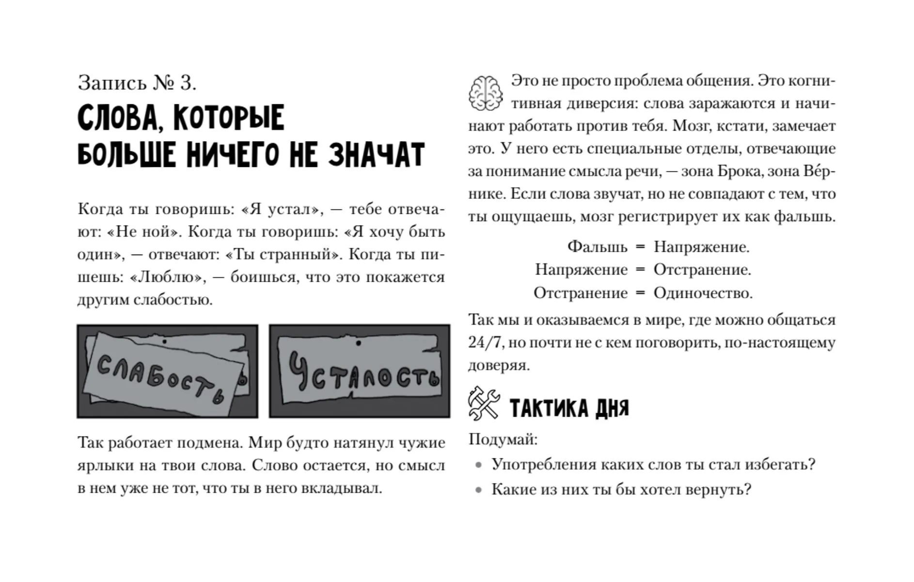 Не ведись! Практический блокнот для работы с тревогой, вниманием и эмоциями фото книги маленькое 9