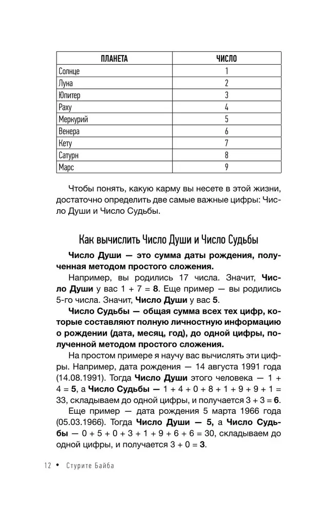 Ведическая нумерология. Кармический код судьбы фото книги маленькое 6