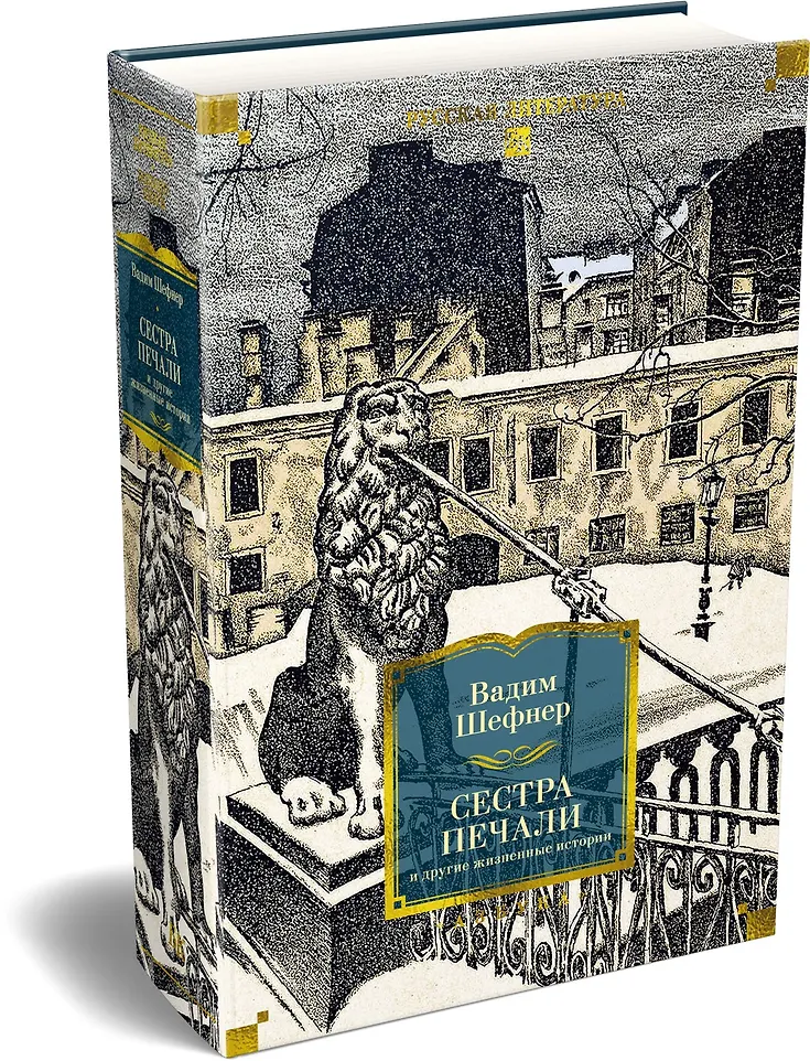 Сестра печали и другие жизненные истории фото книги маленькое 3