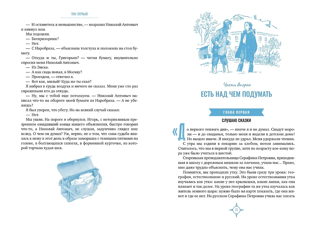 Два капитана фото книги маленькое 4