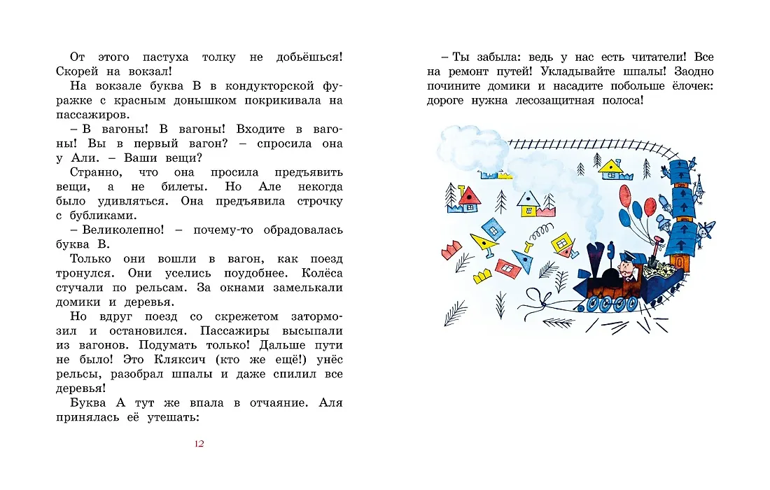 Аля, Кляксич и буква А фото книги маленькое 5