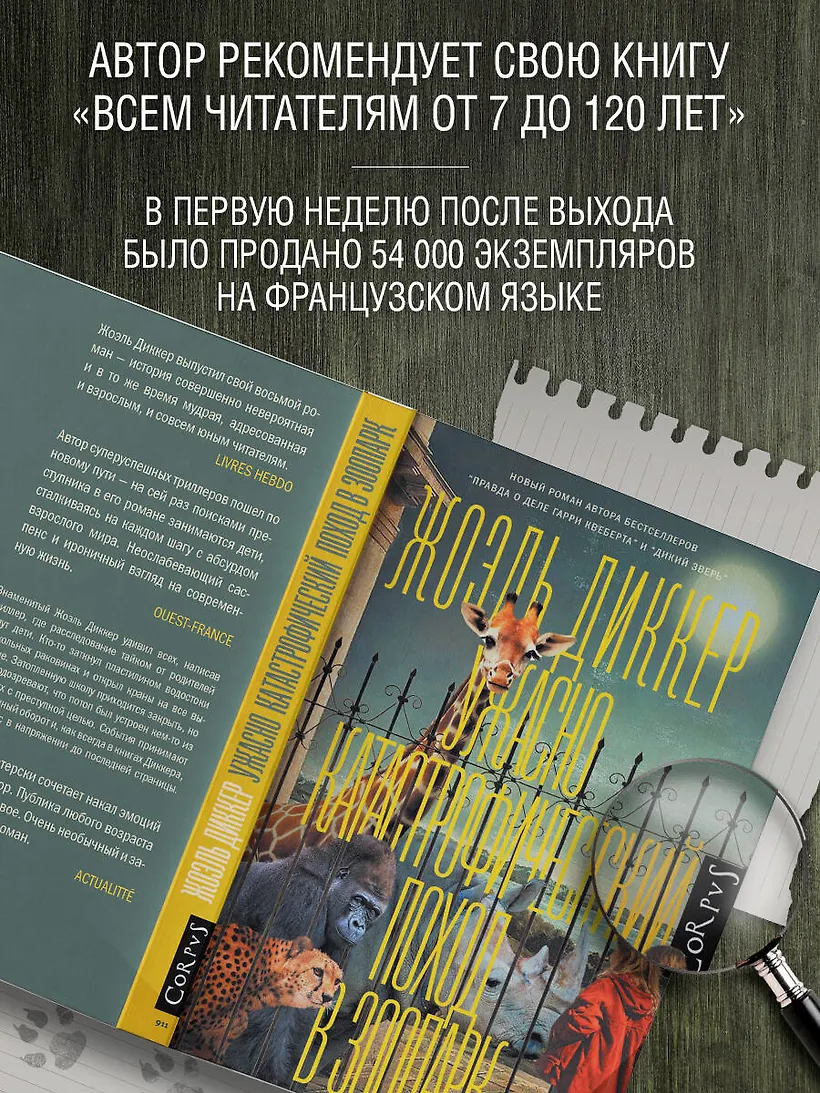 Ужасно катастрофический поход в зоопарк фото книги маленькое 3