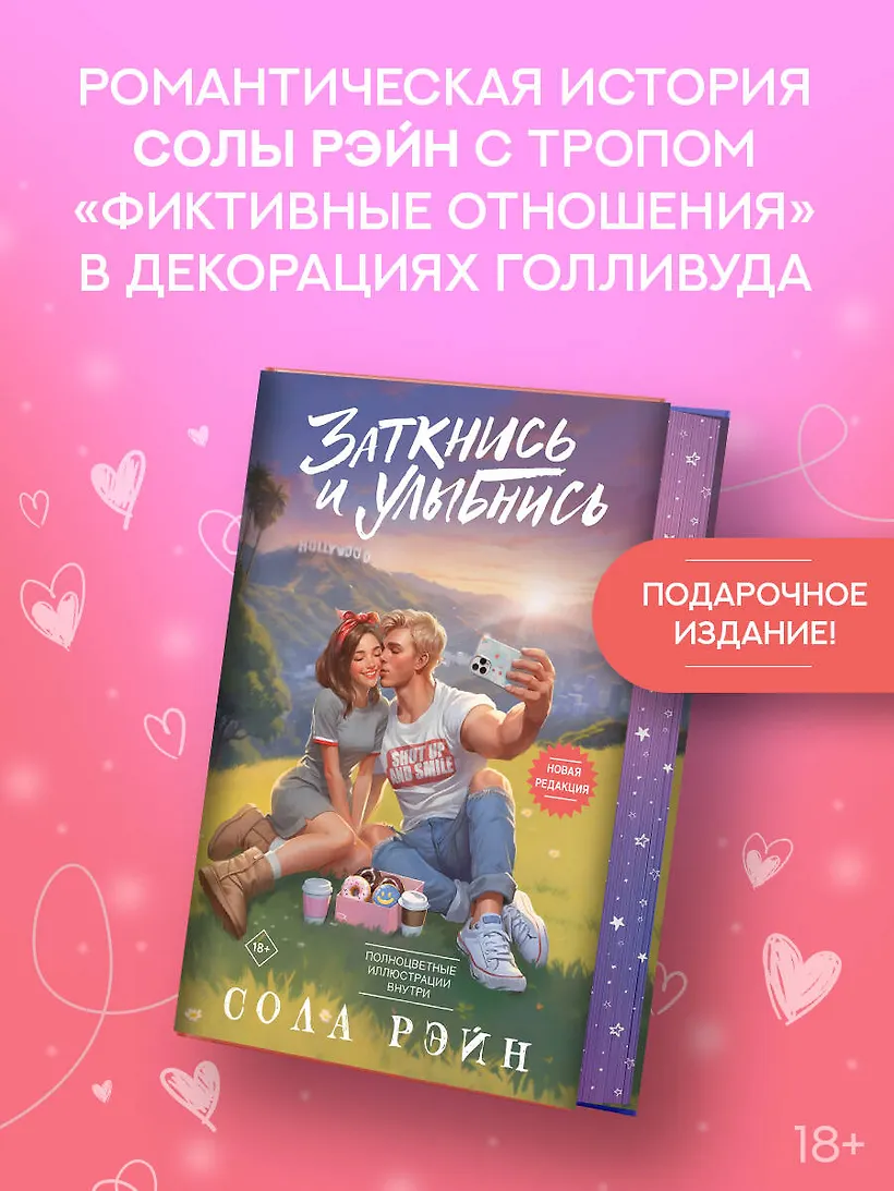 Заткнись и улыбнись фото книги маленькое 5