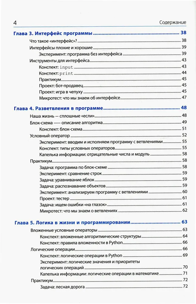 Python для детей, которые пока не программируют фото книги маленькое 4