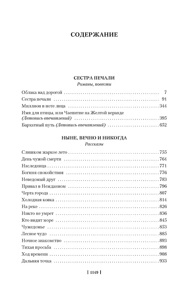 Сестра печали и другие жизненные истории фото книги маленькое 9