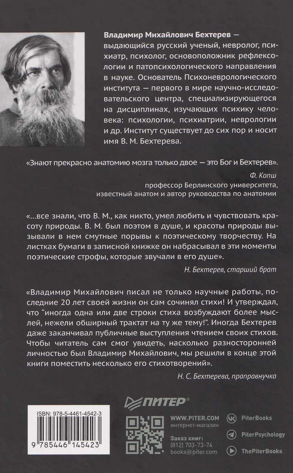 Психический микроб. Внушение, убеждение и другие способы влияния на коллективное сознание фото книги маленькое 11