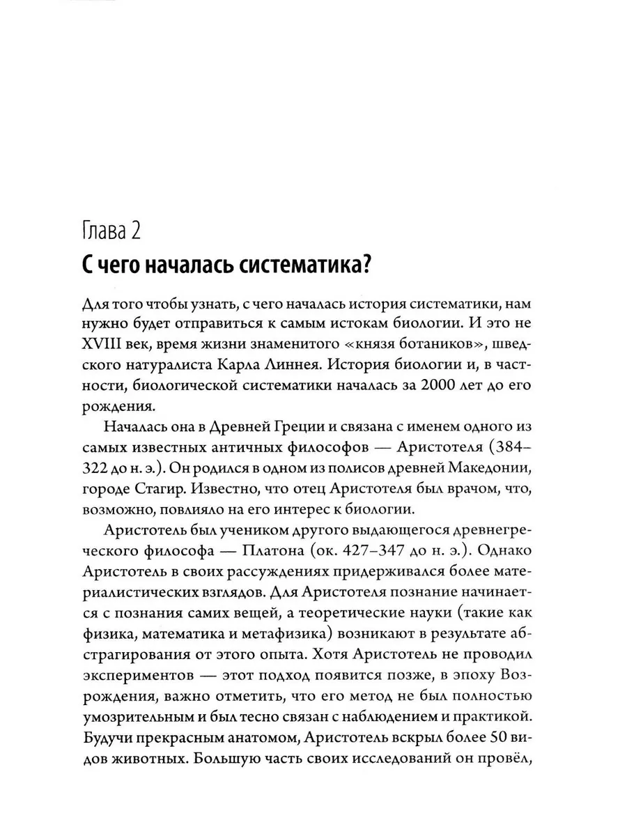 Мой дядя — банан. Тайны эволюции, раскрытые генами фото книги маленькое 10