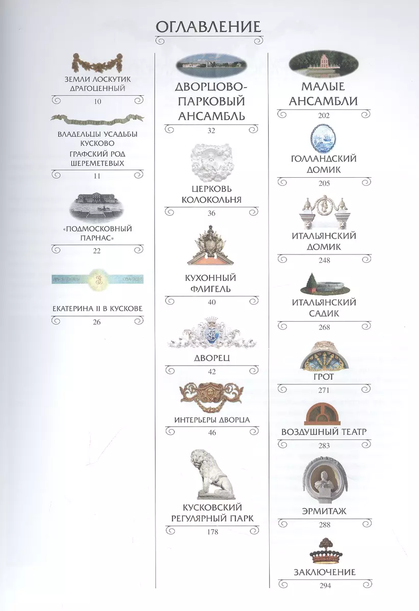 Кусково. Альбом фото книги маленькое 3