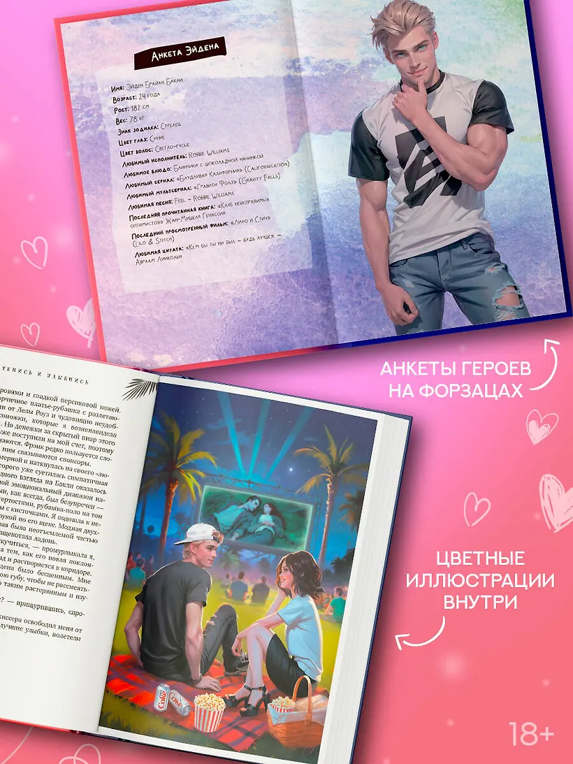 Заткнись и улыбнись фото книги маленькое 4