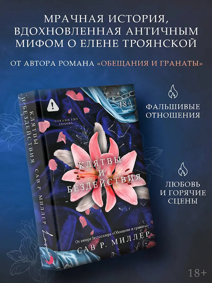 Клятвы и бездействия фото книги маленькое 3