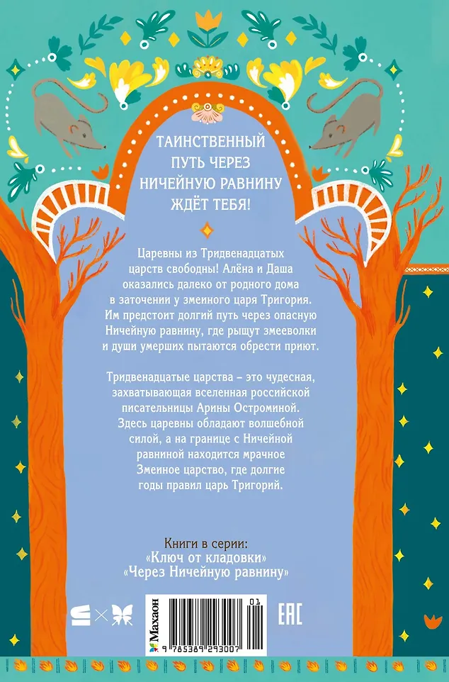 Через Ничейную равнину фото книги маленькое 14