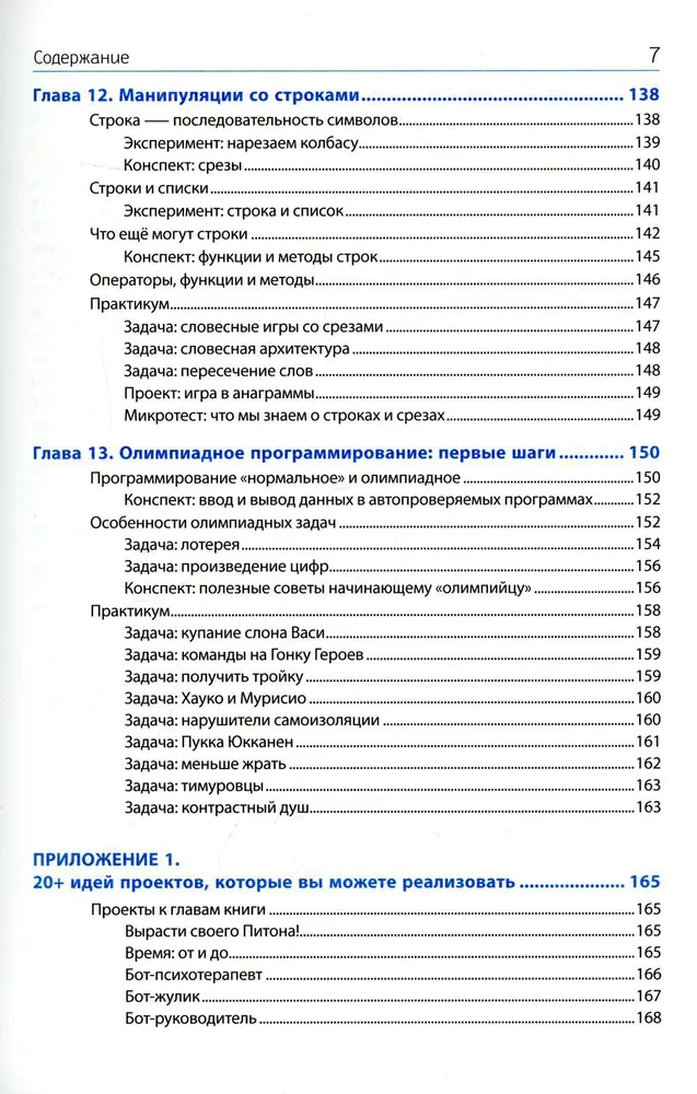 Python для детей, которые пока не программируют фото книги маленькое 7