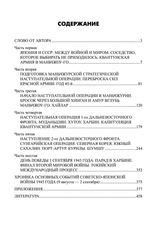 Маньчжурия. Финал Второй мировой войны фото книги маленькое 3