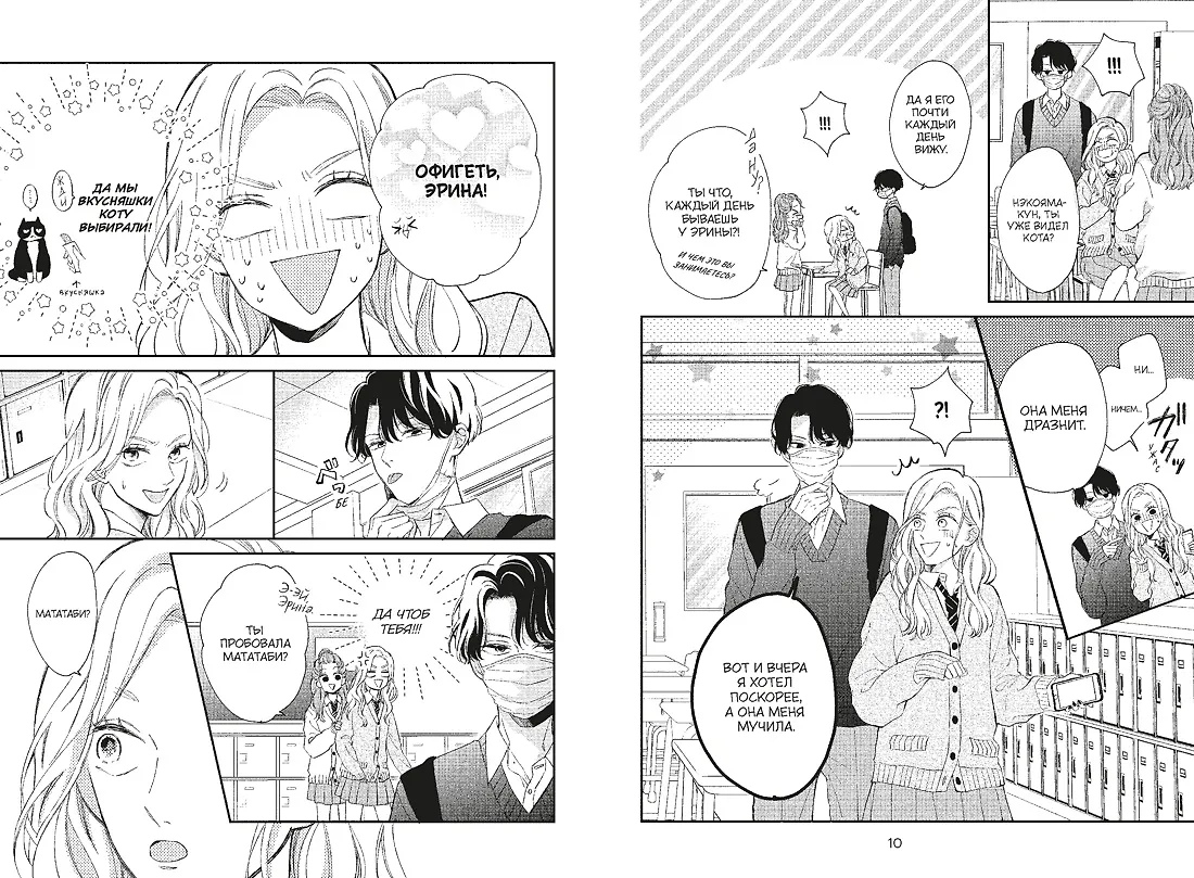 Кот и поцелуй. Том 2. Манга фото книги маленькое 5