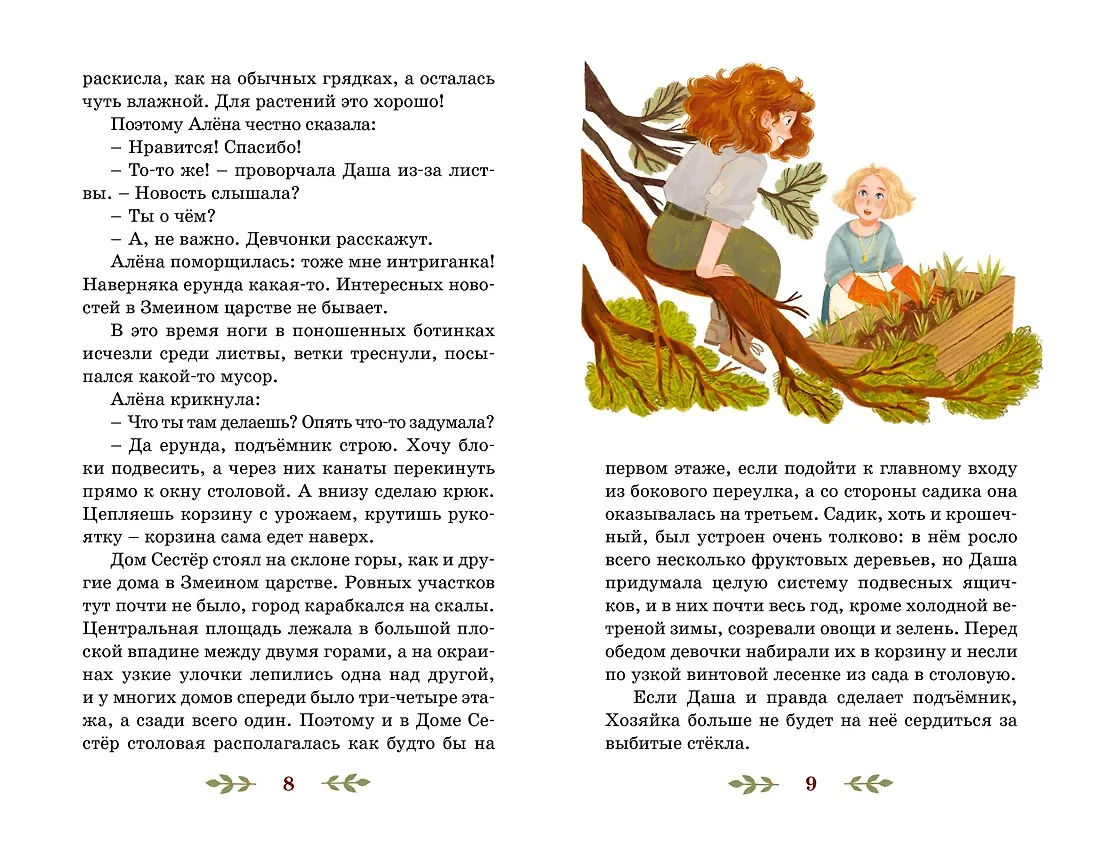 Через Ничейную равнину фото книги маленькое 4