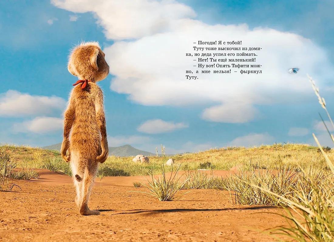 Тафити. Приключения на краю света. Официальная новеллизация фото книги маленькое 3