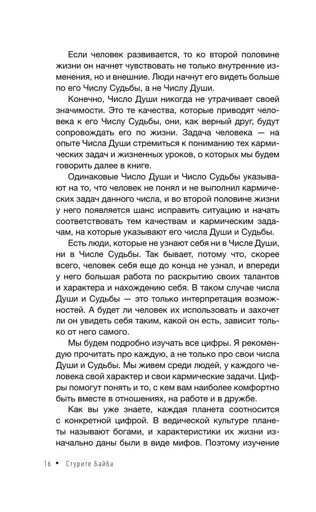 Ведическая нумерология. Кармический код судьбы фото книги маленькое 10