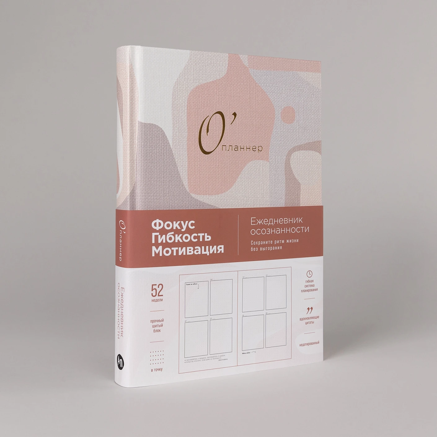 О'планнер. Фокус. Гибкость. Мотивация фото книги маленькое 3