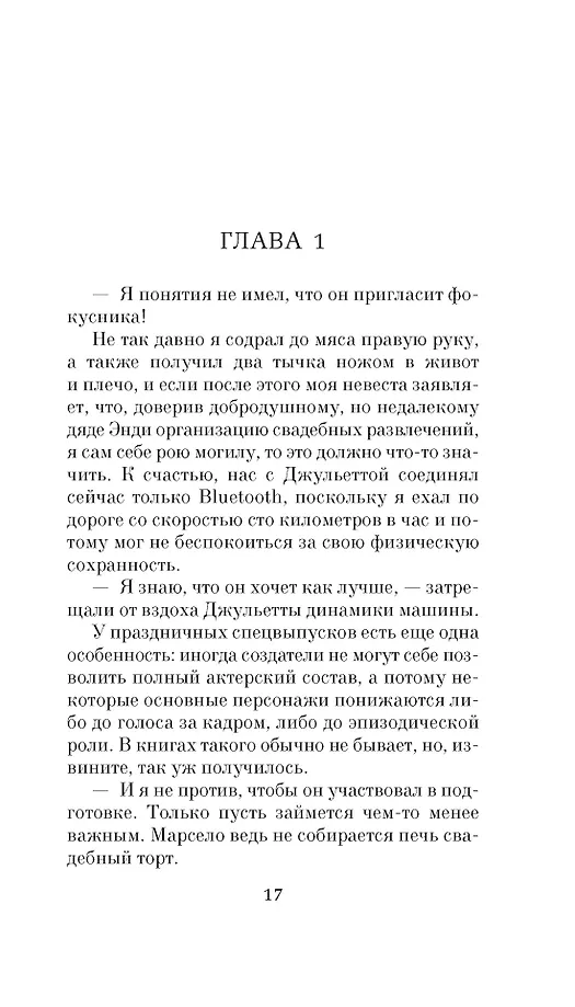 В Рождество у каждого свой секрет фото книги маленькое 17