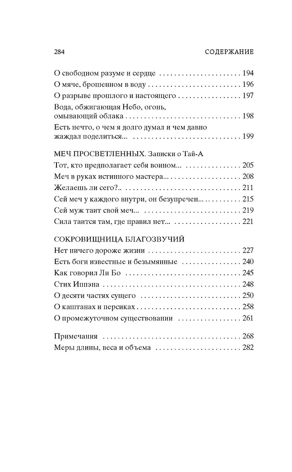 Книга Пяти колец фото книги маленькое 4