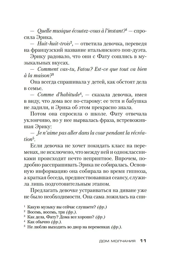 Дом молчания фото книги маленькое 12