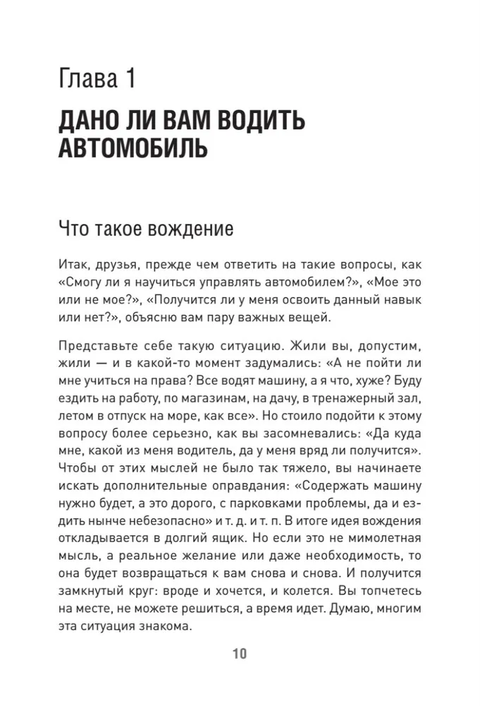 Поехали! Все, что нужно знать начинающим водителям фото книги маленькое 6